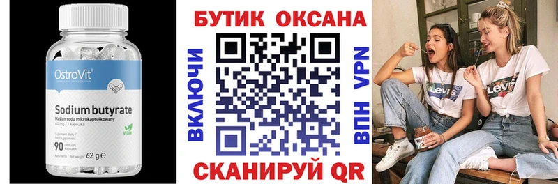БУТИРАТ BDO Можайск