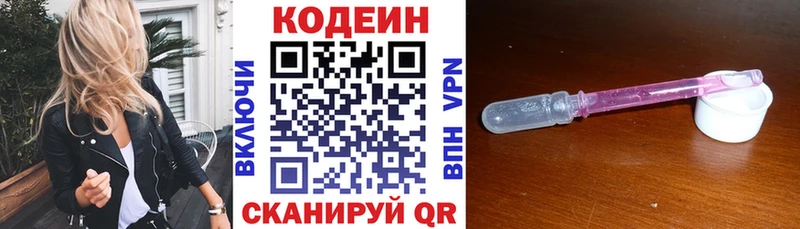 Кодеин напиток Lean (лин)  Можайск 